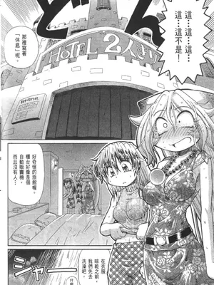 [速野悠二] おキツネさまでChu♥ [中国翻訳]_651