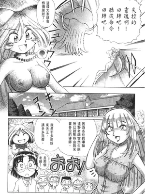 [速野悠二] おキツネさまでChu♥ [中国翻訳]_172