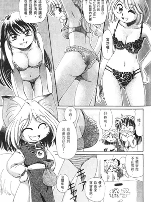 [速野悠二] おキツネさまでChu♥ [中国翻訳]_044