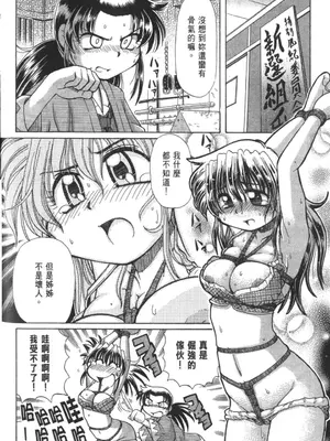 [速野悠二] おキツネさまでChu♥ [中国翻訳]_344