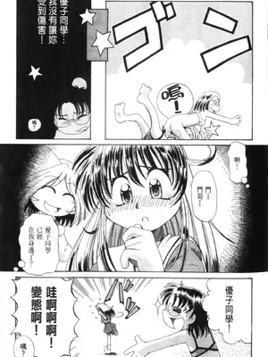 [速野悠二] おキツネさまでChu♥ [中国翻訳]_072