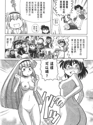 [速野悠二] おキツネさまでChu♥ [中国翻訳]_398