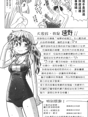 [速野悠二] おキツネさまでChu♥ [中国翻訳]_399