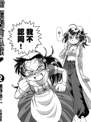 [速野悠二] おキツネさまでChu♥ [中国翻訳]_203