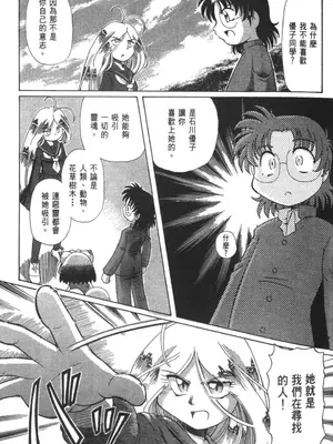 [速野悠二] おキツネさまでChu♥ [中国翻訳]_436