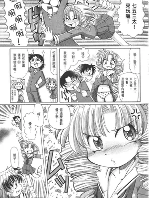 [速野悠二] おキツネさまでChu♥ [中国翻訳]_710