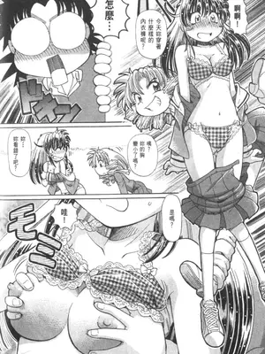 [速野悠二] おキツネさまでChu♥ [中国翻訳]_711