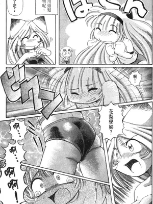 [速野悠二] おキツネさまでChu♥ [中国翻訳]_084