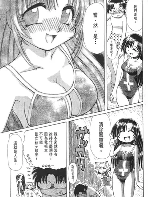 [速野悠二] おキツネさまでChu♥ [中国翻訳]_235