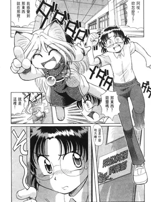 [速野悠二] おキツネさまでChu♥ [中国翻訳]_151