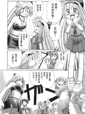 [速野悠二] おキツネさまでChu♥ [中国翻訳]_161