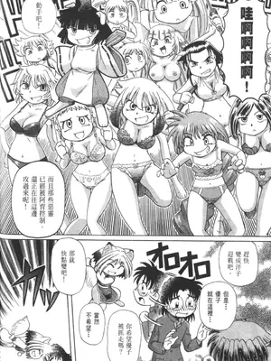 [速野悠二] おキツネさまでChu♥ [中国翻訳]_771