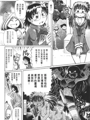 [速野悠二] おキツネさまでChu♥ [中国翻訳]_709