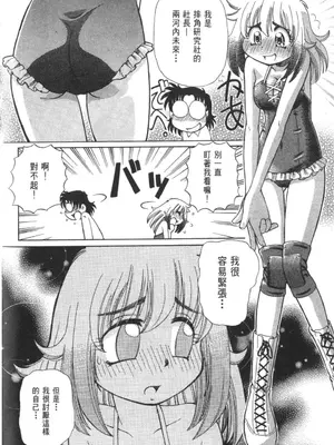 [速野悠二] おキツネさまでChu♥ [中国翻訳]_304