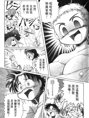 [速野悠二] おキツネさまでChu♥ [中国翻訳]_136