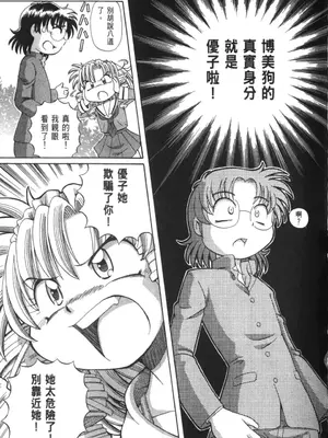 [速野悠二] おキツネさまでChu♥ [中国翻訳]_764