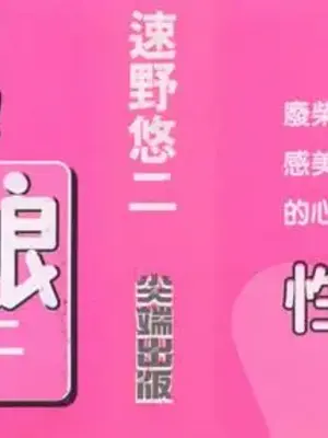 [速野悠二] おキツネさまでChu♥ [中国翻訳]_002