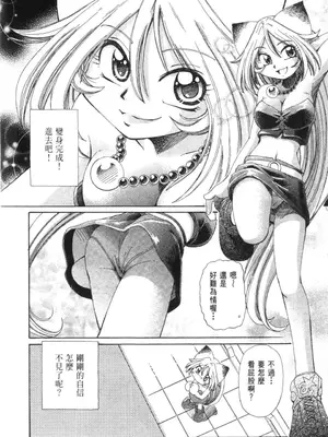 [速野悠二] おキツネさまでChu♥ [中国翻訳]_053