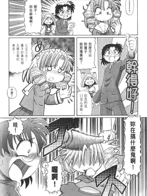 [速野悠二] おキツネさまでChu♥ [中国翻訳]_713