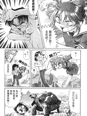 [速野悠二] おキツネさまでChu♥ [中国翻訳]_108