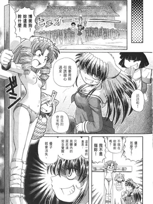 [速野悠二] おキツネさまでChu♥ [中国翻訳]_786