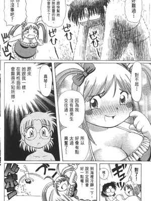 [速野悠二] おキツネさまでChu♥ [中国翻訳]_244