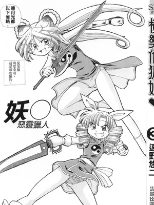 [速野悠二] おキツネさまでChu♥ [中国翻訳]_403