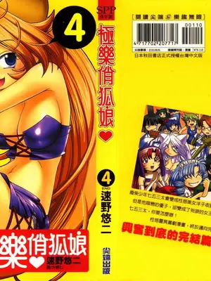 [速野悠二] おキツネさまでChu♥ [中国翻訳]_608