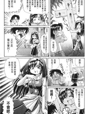 [速野悠二] おキツネさまでChu♥ [中国翻訳]_186