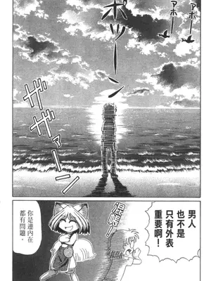 [速野悠二] おキツネさまでChu♥ [中国翻訳]_264