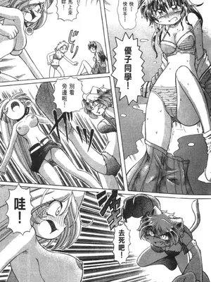 [速野悠二] おキツネさまでChu♥ [中国翻訳]_446