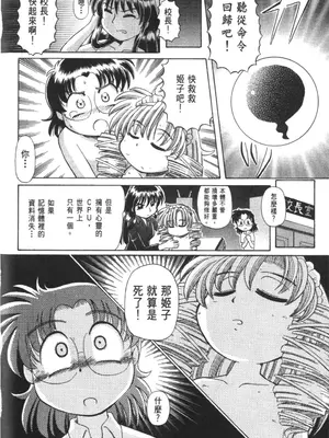 [速野悠二] おキツネさまでChu♥ [中国翻訳]_551