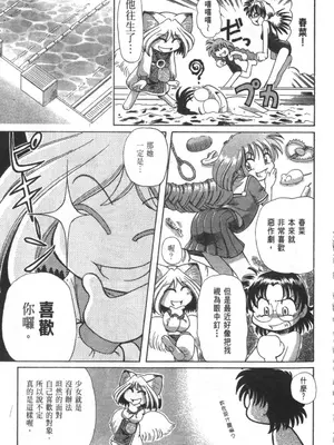 [速野悠二] おキツネさまでChu♥ [中国翻訳]_213