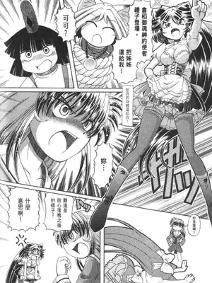 [速野悠二] おキツネさまでChu♥ [中国翻訳]_787