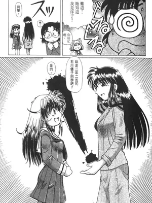 [速野悠二] おキツネさまでChu♥ [中国翻訳]_488