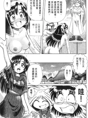 [速野悠二] おキツネさまでChu♥ [中国翻訳]_198