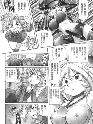 [速野悠二] おキツネさまでChu♥ [中国翻訳]_761