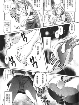 [速野悠二] おキツネさまでChu♥ [中国翻訳]_574