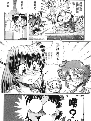 [速野悠二] おキツネさまでChu♥ [中国翻訳]_152