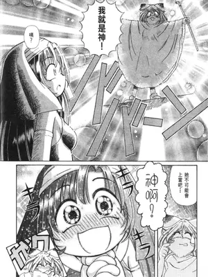 [速野悠二] おキツネさまでChu♥ [中国翻訳]_195