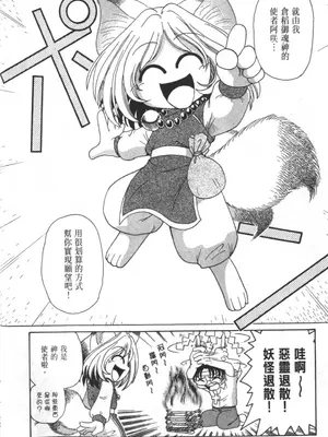 [速野悠二] おキツネさまでChu♥ [中国翻訳]_017