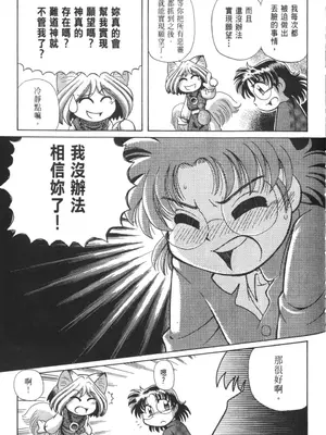 [速野悠二] おキツネさまでChu♥ [中国翻訳]_367