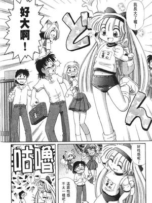 [速野悠二] おキツネさまでChu♥ [中国翻訳]_081