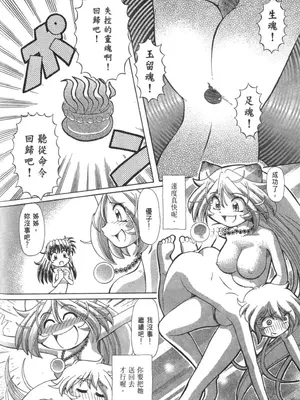 [速野悠二] おキツネさまでChu♥ [中国翻訳]_661