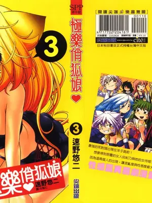 [速野悠二] おキツネさまでChu♥ [中国翻訳]_401