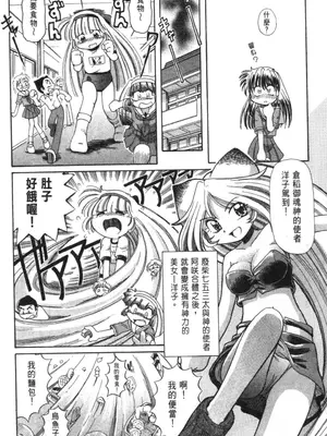 [速野悠二] おキツネさまでChu♥ [中国翻訳]_083