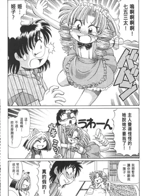 [速野悠二] おキツネさまでChu♥ [中国翻訳]_729