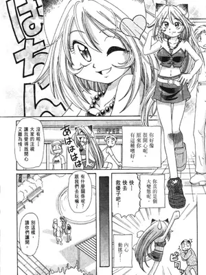 [速野悠二] おキツネさまでChu♥ [中国翻訳]_023