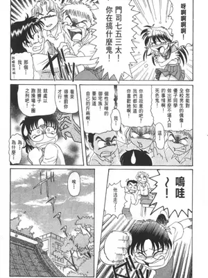 [速野悠二] おキツネさまでChu♥ [中国翻訳]_014