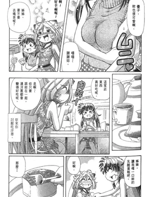 [速野悠二] おキツネさまでChu♥ [中国翻訳]_646